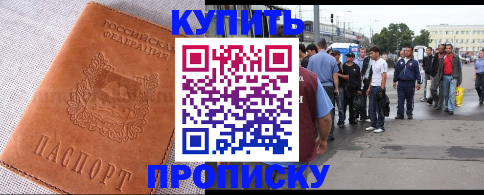 регистрация в Домодедово