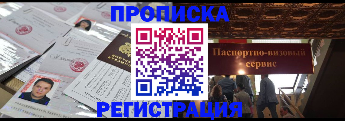 прописка гарантия в Домодедово