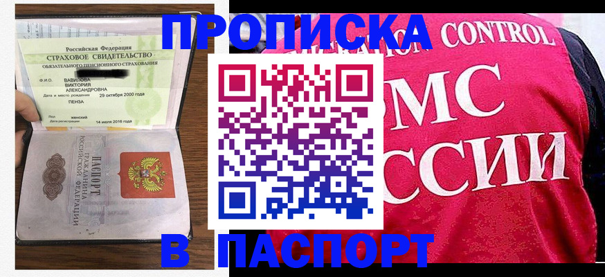 прописка паспорт в Домодедово