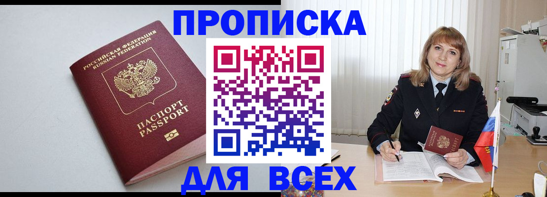 временная регистрация для школы в Домодедово