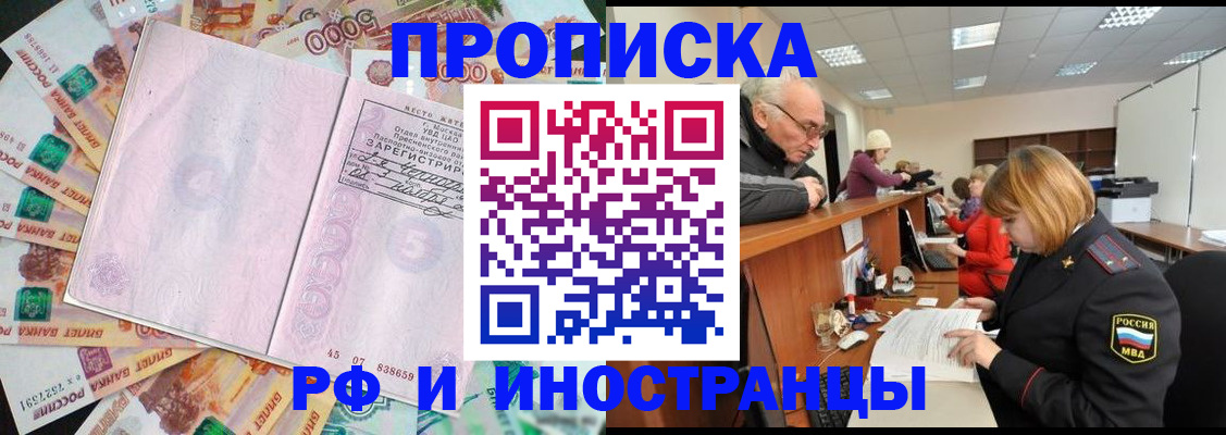 временная регистрация адрес в Домодедово