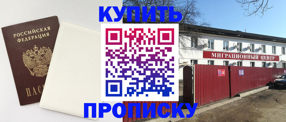 где прописаться в Домодедово