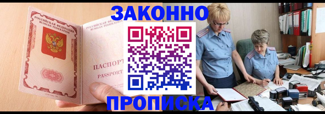 временная регистрация для всех в Домодедово