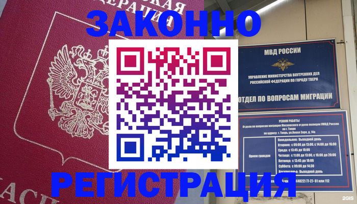 где прописаться в Домодедово