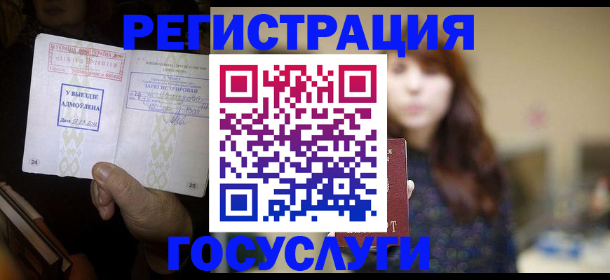 временная регистрация для школы в Домодедово