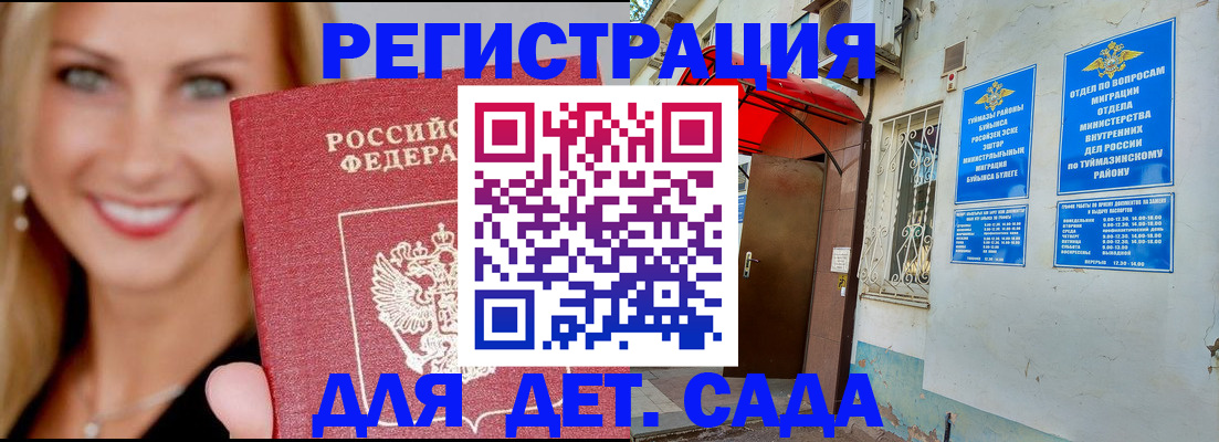 временная регистрация недорого в Домодедово